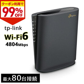 ≪99%OFF★9日20時〜先着クーポン限定≫ 【訳あり】 wifi ルーター TP-LINK 無線LANルーター ARCHER AX540TPリンク wifi6 無線LANルータ 無線lan ルーター Wi-Fi ワイファイ Wi-Fiルーター IPv6 ネトゲ ネットゲーム 動画再生 複数 家族 家庭用 業務用 簡単 4LDK