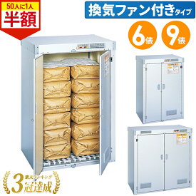 【全品50%OFFのチャンス☆14〜15日限定】 お米 収納庫 米保管庫 晴れっ庫 こめっ庫 組立式 収納 換気ファン 防虫 米 保管 保存米 防虫パッキン付 スノコ 除湿シート 付き ムレ防止 結露防止 内面 断熱材 家庭用 業務用 農業用具 通気 6俵 9俵 12袋 18袋 玄米 通気性 湿気