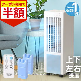 【50%OFF★先着クーポン1/18限定】 冷風機 冷風扇 冷風器 冷風扇風機 冷風 送風機 冷風機 クールファン 風量3段階切替 保冷剤 リモコン 自動首振り タワー スリムタイプ ホワイト 首振り 抗菌 水扇機 キャスター付き 移動 簡単 省エネ 静音 夏バテ 寝汗 熱中症 対策