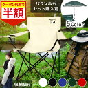 ＼【半額】クーポン有★4日限定先着／ アウトドアチェア コンパクト 折りたたみ チェア イス キャンプチェア 軽量 パラソル 日差し 日除け 子供 持ち運び アウトドア 運動会 観戦 スポーツ 部活 公園 ドリンクホルダー 椅子 軽い キャンプ グッズ 山 川 海 レジャー 屋外