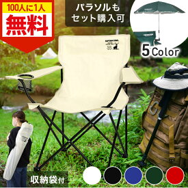 ＼全品0円のチャンス!!／100分の1抽選で当たる★20日20時〜 アウトドアチェア コンパクト 折りたたみ チェア イス キャンプチェア 軽量 パラソル 日差し 日除け 子供 持ち運び アウトドア 運動会 観戦 スポーツ 部活 公園 ドリンクホルダー 椅子 軽い キャンプ グッズ 山 川