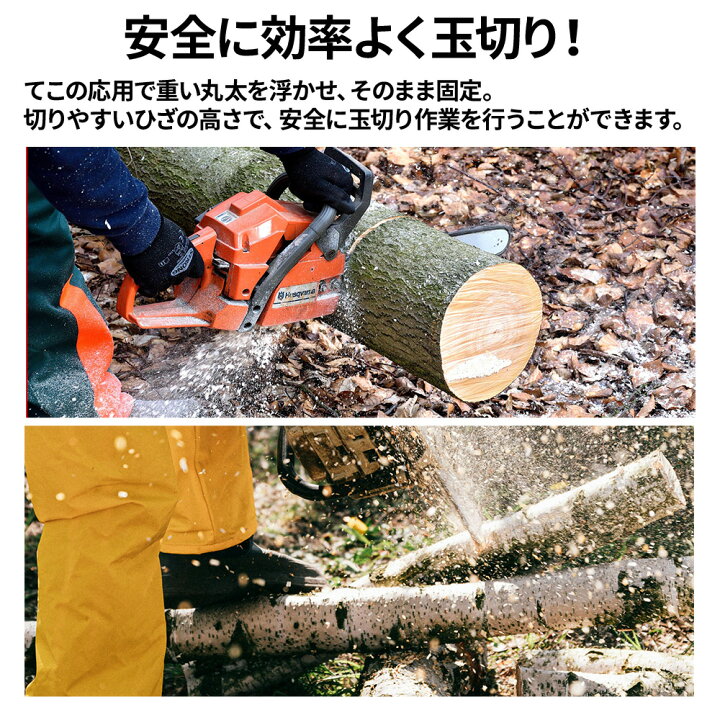 楽天市場】ジャッキ 丸太 固定 薪 玉切り ティンバージャッキ 移動 薪 