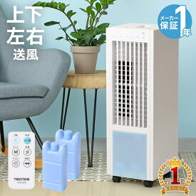 【 楽天1位 】 冷風機 冷風扇 冷風器 冷風扇風機 冷風 送風機 冷風機 クールファン 風量3段階切替 保冷剤 リモコン 自動首振り タワー スリムタイプ ホワイト 首振り 抗菌 水扇機 キャスター付き 移動 簡単 省エネ 静音 夏バテ 寝汗 熱中症 対策 風邪 犬 猫 ペット 涼しい