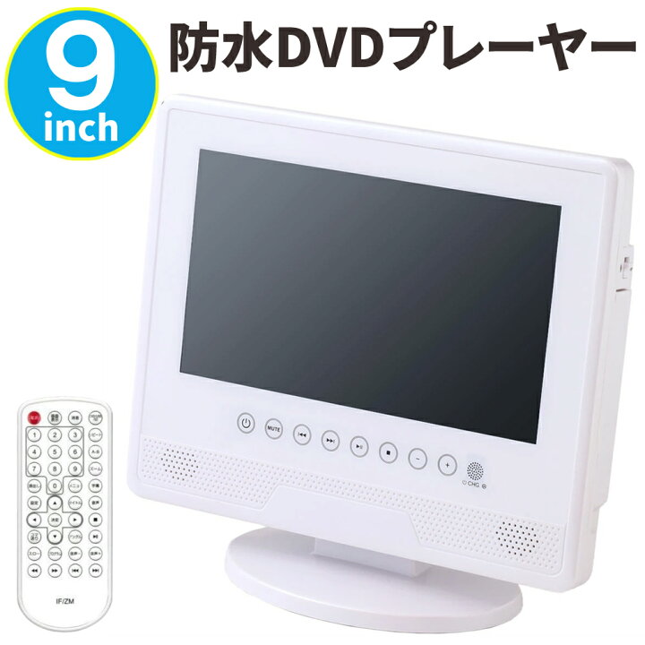 楽天市場】9型 ポータブルdvdプレーヤー ポータブルdvdプレイヤー 車 