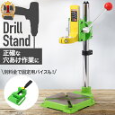 垂直ドリルスタンド 電動ドリルスタンド ドリルガイド 電動工具アクセサリー 業務 アルミ製 垂直ドリルスタンド 穴あ…