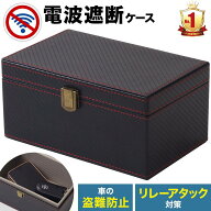 【1,000円オフ先着クーポン】4(日)20時～ リレーアタック 防止 グッズ キーケース スマートキー ケース …