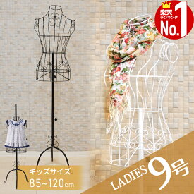 ≪5%OFF+【半額】のチャンス★9-10日限定≫ トルソー マネキン 9号 ワイヤー キッズトルソー キッズ ハンガー レディース 高さ調節可能 111〜160cm 85〜120cm ホワイト ブラック アイアン レディーストルソー 子供服 子供サイズ 女性 子供 ワイヤートルソー 婦人