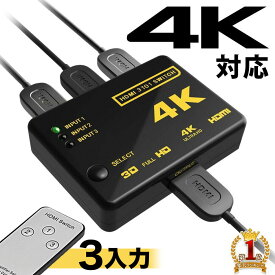 ＼100人に1人【全額無料!!】★先着【半額クーポン!!】6/4★20時～／ hdmi 分配器 3入力1出力 hdmi切替器 hdmiセレクター 4k対応 自動検知 切り替え リモコン 手動切替え hdmi分配器 切替器 高画質 3ポート 1ポート