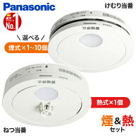 【 楽天1位 】 【煙式＆熱式セット】 火災報知器 5個 パナソニック 煙式 熱式 電池 火災警報器 リチウム…