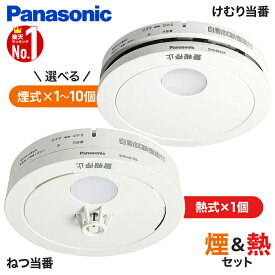 ≪50人に1人【半 額】のチャンス★9-10日限定≫ 火災報知器 5個 パナソニック 煙式 熱式 電池 火災警報器 リチウム電池 大音量 煙感知器 住宅用 panasonic 煙 けむり当番 熱 ねつ当番 けむり当番薄型 2種 電池式 単独型 薄型 小型 高機能 警報音 10年式防災 SHK48455K