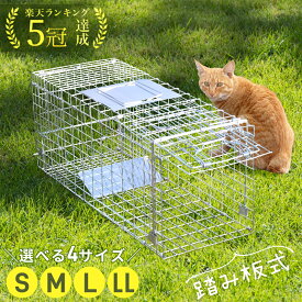 ≪10%OFF+【半額】のチャンス★9-10日限定≫ 捕獲器 猫 捕獲機 踏板式 動物用 イタチ ハクビシン 動物捕獲機 動物捕獲器アニマルトラップ 野良猫 対策 グッズ 脱走 捕獲 器 アライグマ ねこ ネコ かご アニマルキャッチャー 動物 保護 山 庭 畑 仕掛け 飼い猫 害獣 小動物