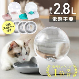 【先着】500円＆200円OFF★LINEクーポン★ 【楽天1位】 自動給水器 コードレス 猫 犬 ペット 給水器 給水 交換フィルター 大容量 2.8L 水やり 水やり器 水やり機 給水機 給水トレイ 自動 オート ディスペンサー ペット用 トレー お水 水 グリーン ピンク グレー 緑 オシャレ