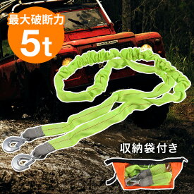 牽引ロープ 伸縮 車 けん引ロープ 最大破断力 5t 牽引フック けん引ロープ 牽引 けん引 伸縮 4m 道具 ロープ エンスト スリップ 沼 泥 ぬかるみ 坂道 故障 脱輪 救助 移動 雪 脱出 装着 車 軽自動車 普通車 カー用品 車用品