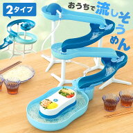 【 50%+最大1000円OFFクーポン 5/9 20:00～ 】 ≪3冠達成≫ 流しそうめん スライダー 流しそうめん機 流…