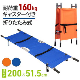 【全品50%OFFのチャンス☆14〜15日限定】 担架 簡易 折りたたみ 布担架 防災 介護 救護 折り畳み 安全ベルト ベルト付き ストレッチャー 家庭用担架 ソフトストレッチャー ホイール 脚付 簡易ベッド 非常用 防災担架 ステンレス 丈夫 安全 簡易担架 備蓄 介護