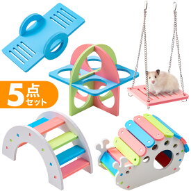 【5点セット】 ハムスター おもちゃ おもちゃセット ハウス 可愛い かわいい ケージ 小動物 玩具 階段 ブランコ シーソー ペット 遊び場 ストレス解消 運動不足解消 おしゃれ パステルカラー ペット用品 ケージ飾り マウス