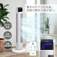 【 50％OFF＋1000円OFFクーポン 5/15 0:00~ 】 タワーファン 扇風機 タワー型扇風機 【 風量調整 3段階 …