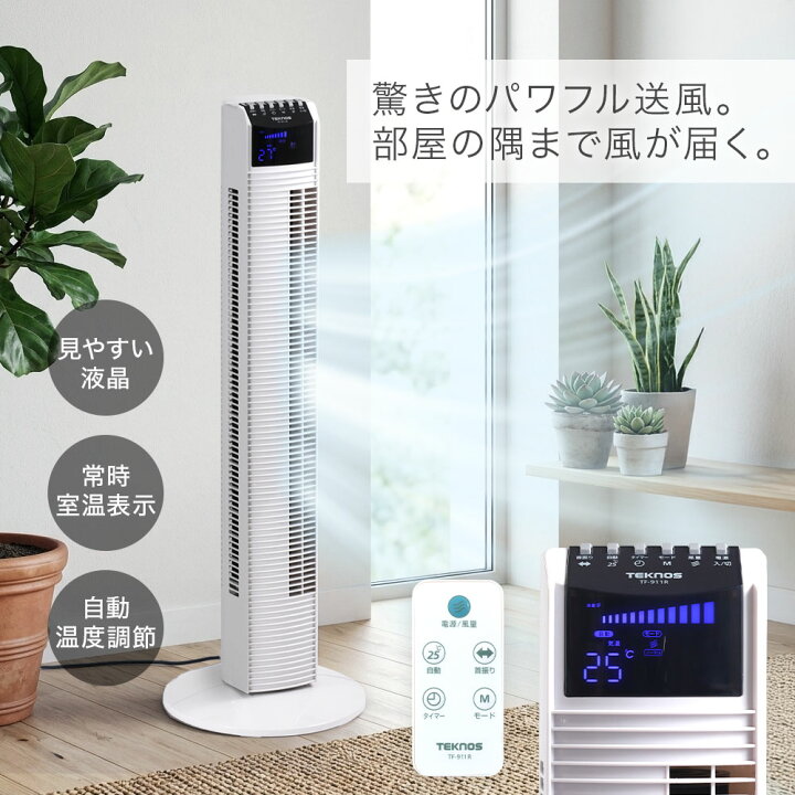 楽天市場】【 最大1000円OFFクーポン 17日9：59迄 】 タワーファン 