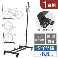 ＜本日23:59まで＞【最大1,000円OFFクーポン】 自転車 縦置き スタンド 室内 室内保管 自転車スタンド 1…
