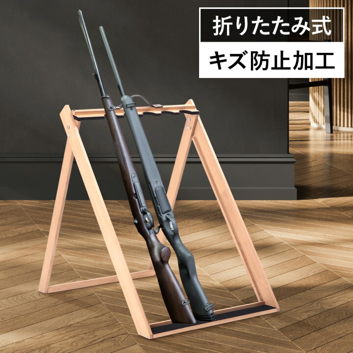 スタンド ガン 長もの用 2セット 楽天市場】ガンラック ライフル 