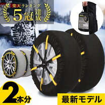 楽天市場】タイヤチェーン 非金属 ジャッキアップ不要の通販