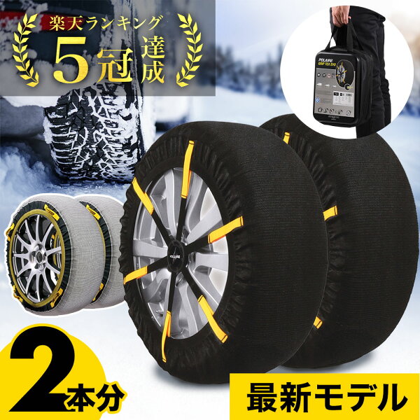 【MAX50%OFF+1000円OFF★先着順10日0時～】 【 楽天1位 】 タイヤチェーン 布製 布 非金属 スノーチェーン スノーグリップテックス スノーソックス 簡易型 タイヤ チェーン 車 簡易 簡単 装着 雪道 雪 ジャッキアップ不要 コンパクト 緊急用 凍結 積雪 TX-A TX-B TX-C TX-D T