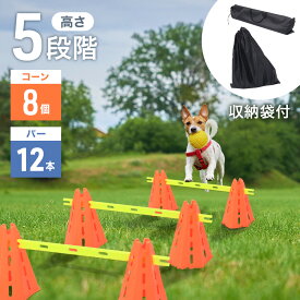 【 200円OFF LINEクーポンあり 】 アジリティ 犬 ハードル コーン ドッグアジリティ コーン サッカー トレーニング トレーニングコーン アジリティポール ハードル 練習用 ドッグラン 犬用 収納袋 ドリブル 自立型 練習器具 ドリブル練習 俊敏性 瞬発力 スピード バスケット