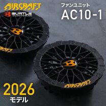 バートル空調服ファン サイズ バートル ファンユニットの通販