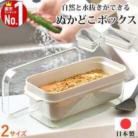 ＜本日23:59まで＞【最大1,000円OFFクーポン】 【 楽天1位 】 オークス ぬかどこボックス ぬか床ボックス ぬか漬け 容器 冷蔵庫 水取り器 糠漬け容器 水抜き 糠漬け 漬物容器 漬物 漬け物 卓上 漬物器 収納 容器 透明 キッチン用品 調理器具 キッチン 調理 保管 保管容器 プ