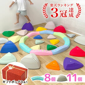 【25人に1人半額のチャンス★14-15日限定】 バランスストーン 11個 8個セット 飛び石 子ども 知育 玩具 室内 遊具 室内遊び おもちゃ 運動 室内運動 バランスブロック 体幹 鍛える 体幹トレーニング バランス感覚 筋力 トレーニング 柔軟運動 ブロック 平均台 足つぼ