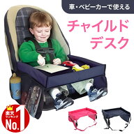 【 1000円OFFクーポン☆ 6/10 0:00~ 】 車 テーブル こども 車載テーブル カーシートトレイ カーテーブル…