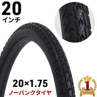 ノーパンクタイヤ 自転車 20インチ 20×1.75 タイヤ 交換 タイヤのみ 単品 パンクしない ソリッドタイヤ …
