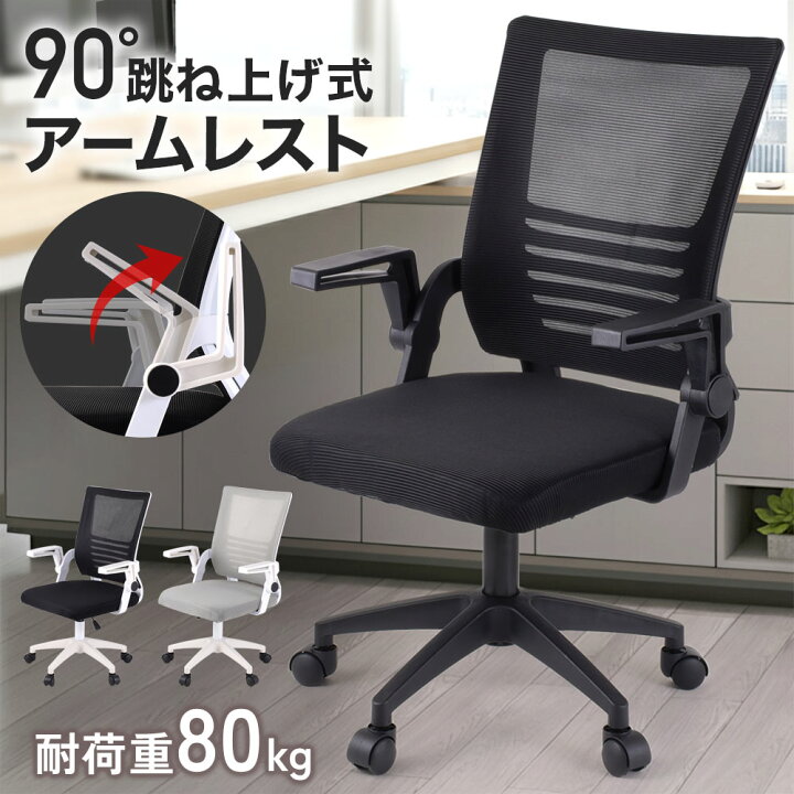 楽天市場】【LINE☆300円OFFクーポンあり】 オフィスチェア メッシュ 