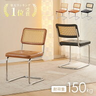 【 楽天1位 】 ラタン チェア ラタンチェア ダイニングチェア リビングチェア デスクチェア おしゃれ 可…