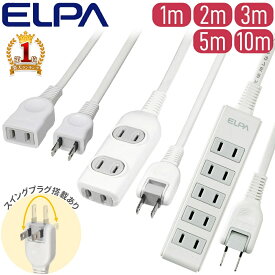 ≪5%OFF+【半額】のチャンス★9-10日限定≫ 延長コード 電源タップ 1m 2m 3m 5m 10m 3個口 5個口 EDLP コードタップ コンパクト電源タップ 延長 コード コンセント コンセントタップ OAタップ コード付きタップ コンパクトタップ オフィス 会社 自宅 リビング 安心 安全