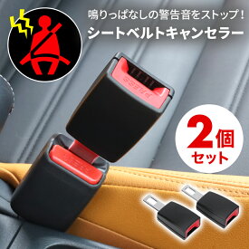 【25人に1人半額のチャンス★14-15日限定】 シートベルト 延長 延長バックル 差し込み口 バックル チャイルドシート キャンセラー 警告音 ペット 犬 猫 荷物 座席 音 止める 鳴り止む 取付簡単 カーアクセサリ 妊婦 安全ベルト エクステンダー カー用品 カスタム 子供 こども