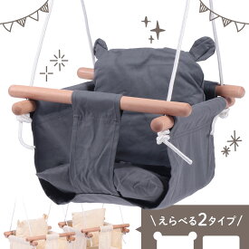 【500円OFF★先着順12日8時～】 ブランコ 鉄棒 室内 屋外 ぶらんこ 吊り 下げ 金具 キッズブランコ 子供用ブランコ 庭 幼児 子ども こども 簡単 自宅 家 おもちゃ 遊具 公園 室内遊び 玩具 運動 ベア クマ ゆりかご ハンモック ホワイト グレー インテリア 木 ナチュラル 取