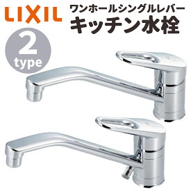 LIXIL キッチン水栓 シングルレバー 混合水栓 RSF-542YA-REC RSF-542YNA-REC ホース リクシル キッチン 台所 水栓 蛇口 一般地用 寒冷地用 シルバー 切替 切り替え 泡沫吐水 湯 水 ハンドシャワー 水道 水ハネ 低減