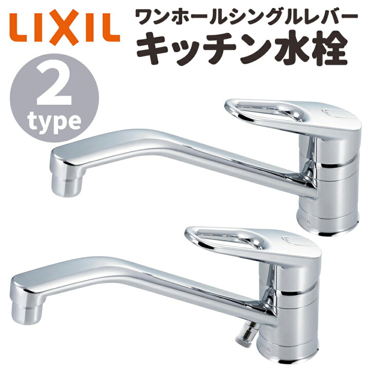 楽天市場】【1000円OFFクーポン☆先着順9日20時～】 LIXIL キッチン水 
