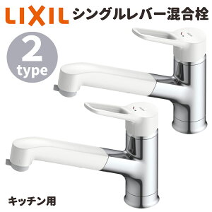 LIXIL �L�b�`������ �V���O�����o�[ �������� �����z�[���^�C�v �n���h�V�����[ �z�[�X �����o�� RSF-932Y RSF-932YN ���N�V�� ���� �֌� ��ʒn�p ����n�p