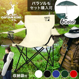 【25人に1人半額のチャンス★14-15日限定】 アウトドアチェア コンパクト 折りたたみ チェア イス キャンプチェア 軽量 パラソル 日差し 日除け 子供 持ち運び アウトドア 運動会 観戦 スポーツ 部活 公園 ドリンクホルダー 椅子 軽い キャンプ グッズ 山 川 海 レジャー