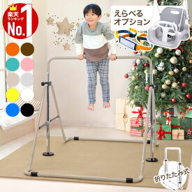 ≪楽天1位≫ 鉄棒 室内 子供 ブランコ 屋内 屋外 遊具 庭 室内遊具 逆上がり ぶら下がり キッズ 折りたたみ 折り畳み 収納 棒 大型遊具 練習 特訓 体育 運動 鉄棒練習 てつぼう 丈夫 安全 安心 こども 幼稚園 子供用 3歳 4歳 5歳 6歳 7歳 トレーニング くるりんベルト
