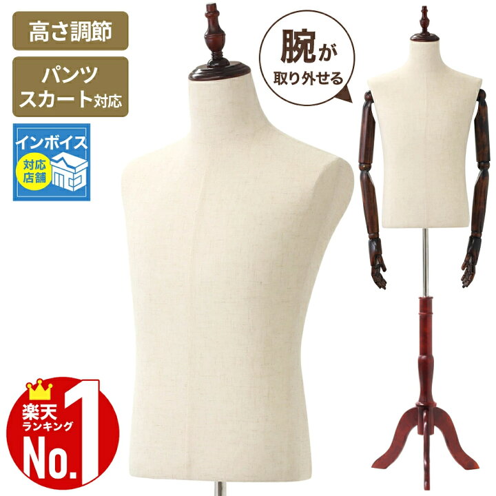 楽天市場】【 最大1000円OFFクーポン 17日9：59迄 】 トルソー メンズ 