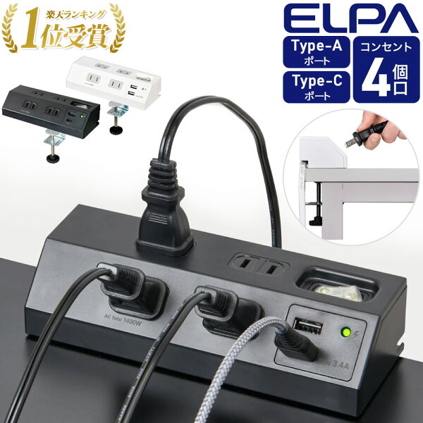 【1000円OFF★先着順10日0時～】 【 楽天1位 】 電源タップ usb スイッチ 雷ガード 延長コード Cタイプ 2m デスク 固定 USB コンセント 黒 白 机 電源 電気 タップ type-c usbポート付き タップ コンセントタップ usbポート クランプ usbコンセント 卓上 クランプ式 テーブル