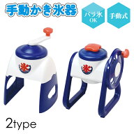 かき氷器 手動式 バラ氷 手動 かわいい かき氷機 かき氷 家庭用 バラ氷対応 子供 こども 子ども 手回し …