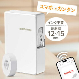 ラベルプリンター ミニプリンター テプラ 本体 スマホ ラベルライター コンパクト 持ち運び シール ラベル デザイン テープ ラベリング ネーミングラベル Bluetooth ブルートゥース 充電式 整理 収納 見出し NIIMBOT 加熱式 インク不要 値札 製品名 オリジナル ワイヤレス