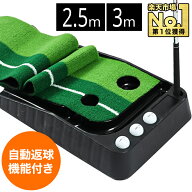 【1000円OFF★先着順15日0時～】 【楽天1位】 パターマット 返球機能付き 2.5m 3m 練習 ゴルフ マット パ…