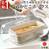 【 楽天1位 】 オークス ぬかどこボックス ぬか床ボックス ぬか漬け 容器 冷蔵庫 水取り器 糠漬け容器 水…
