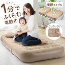 エアベッド シングル 電動 エアーベッド マットレス 収納袋付き ロータイプ 簡易ベット エアーマット エアーマットレ…