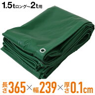 【 全品半額のチャンス☆ 3/14 0:00~ 】 トラック 荷台シート 2t 1.5tロング 厚手 トラックシート 荷台 3…